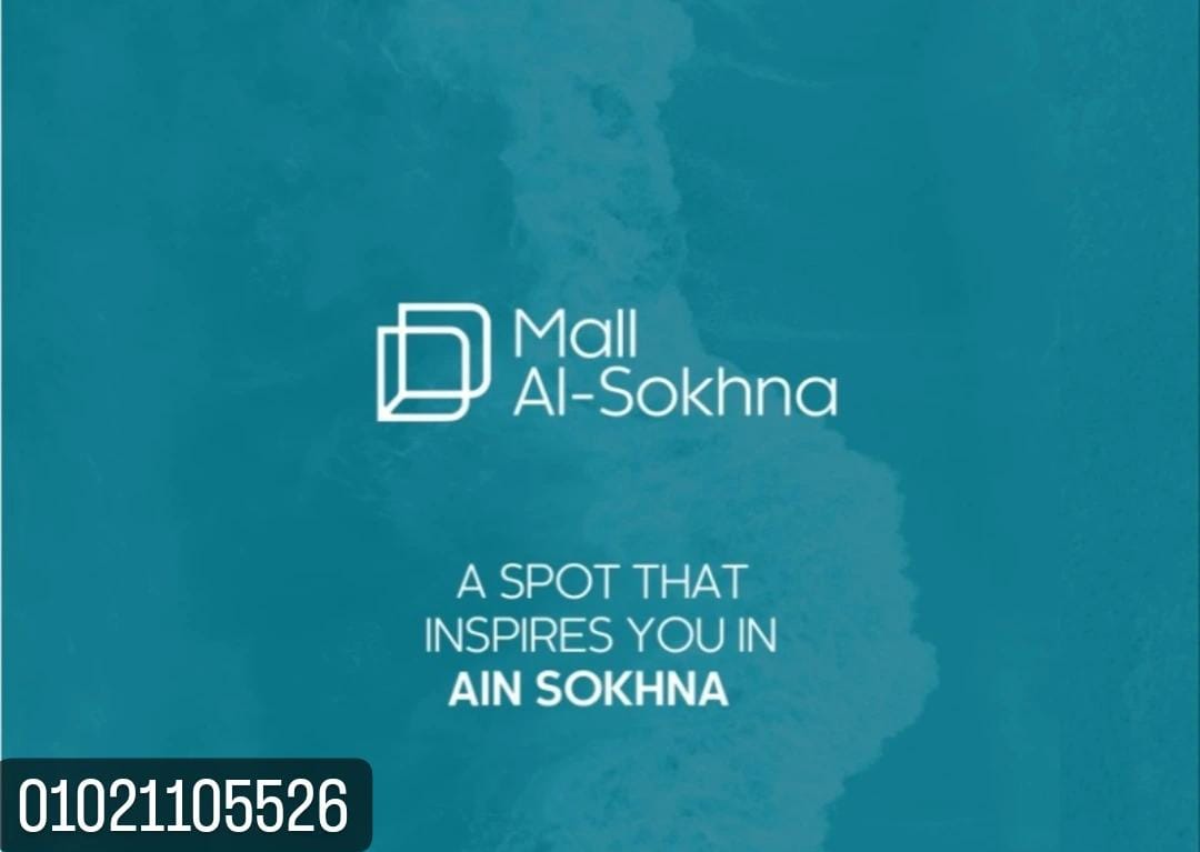 مول السخنة Mall El Sokhna