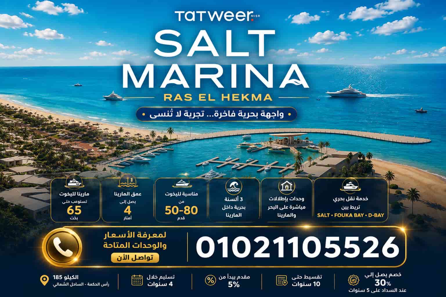 اسعار سولت مارينا راس الحكمة 2026 Marina Salt