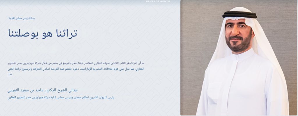 هورايزون مصر Horizon Egypt Developments