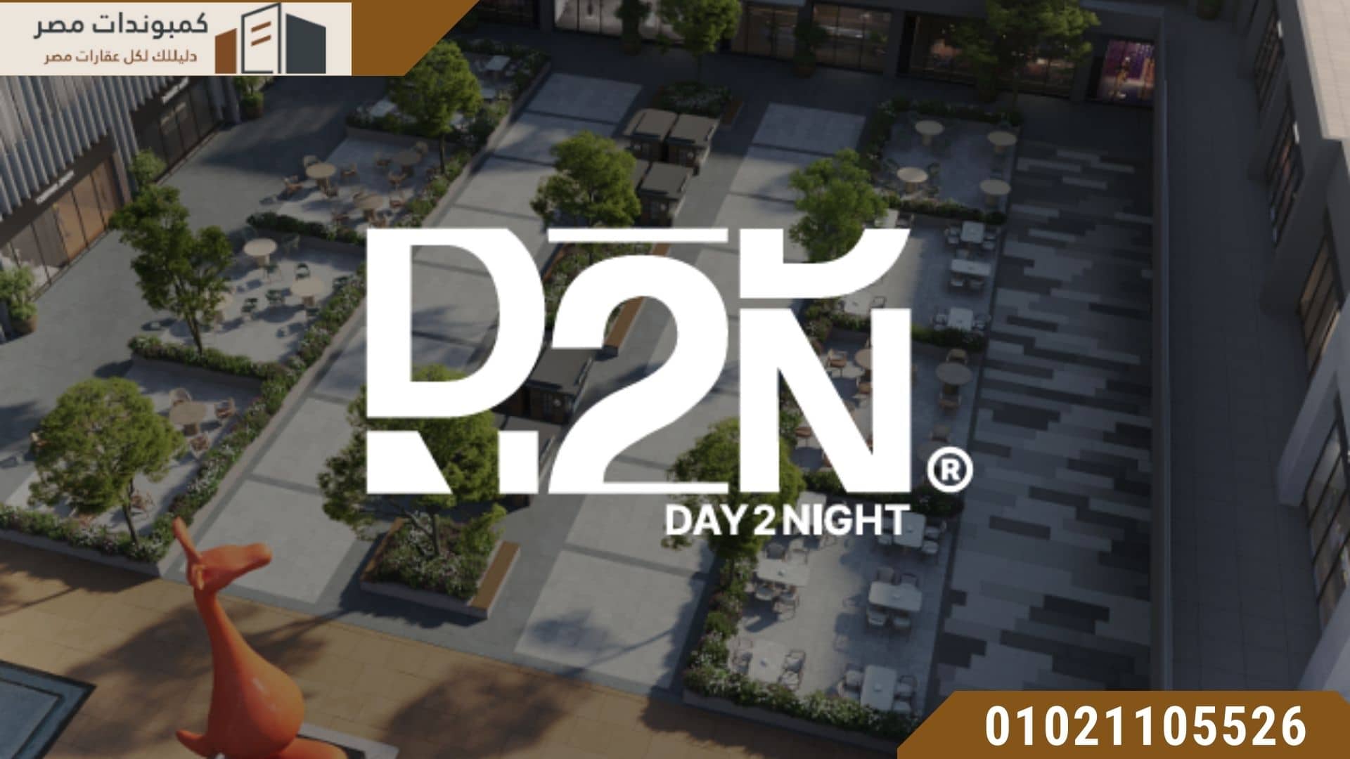 مول D2N سراي