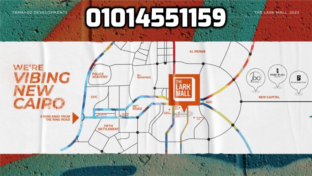 ذا لارك القاهرة الجديدة The Lark Mall