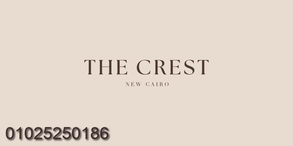 ذا كريست القاهرة الجديدة | The Crest