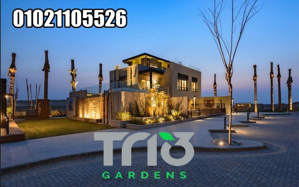 تريو جاردنز القاهرة الجديدة | Trio Gardens
