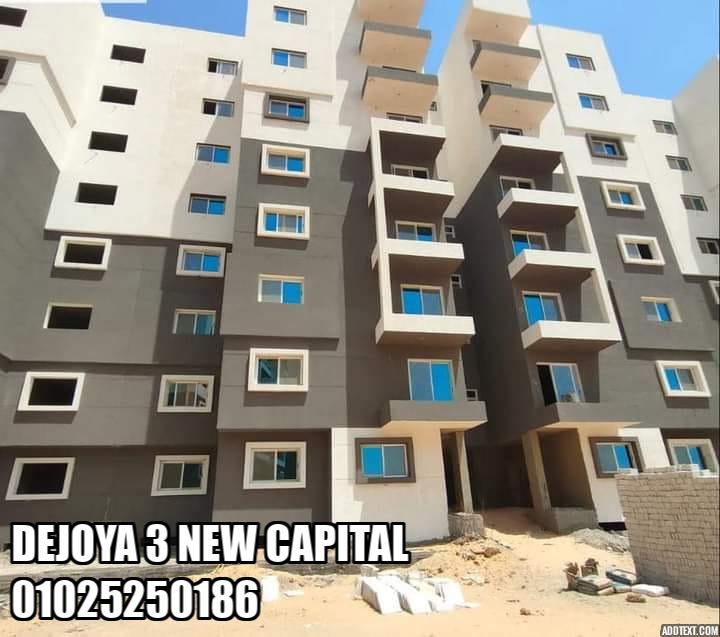 دي جويا 3 العاصمة الادارية De Joya 3