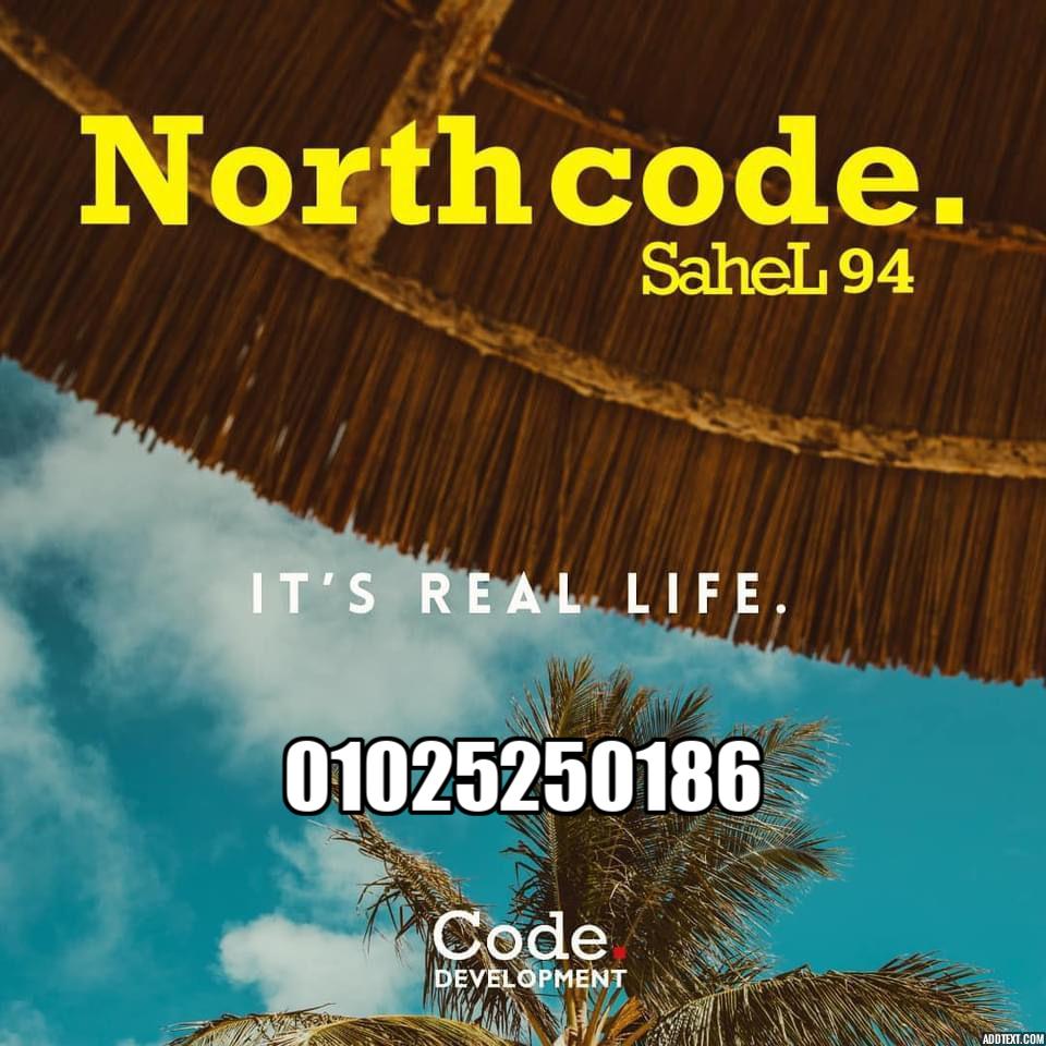نورث كود العلمين الجديدة | North Code New Alamein