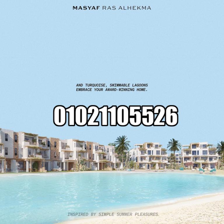 مصيف الساحل الشمالي | Masiaf North Coast