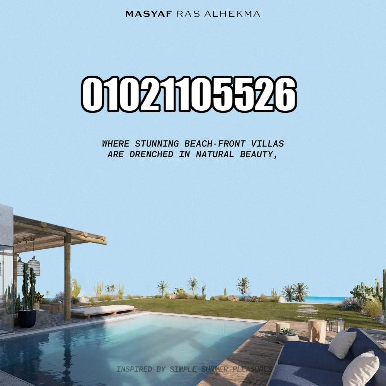 مصيف الساحل الشمالي | Masiaf North Coast