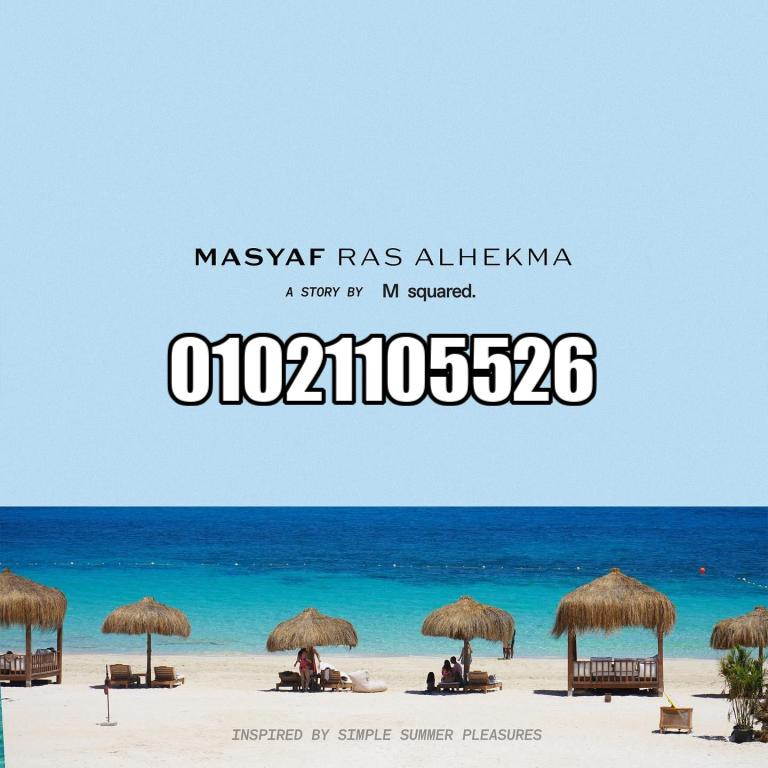 مصيف الساحل الشمالي | Masiaf North Coast