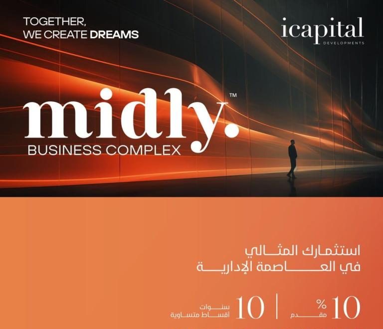 ميدلي العاصمة الادارية Midly New Capital