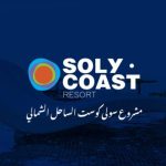 سولي كوست الساحل الشمالي | Soly Coast