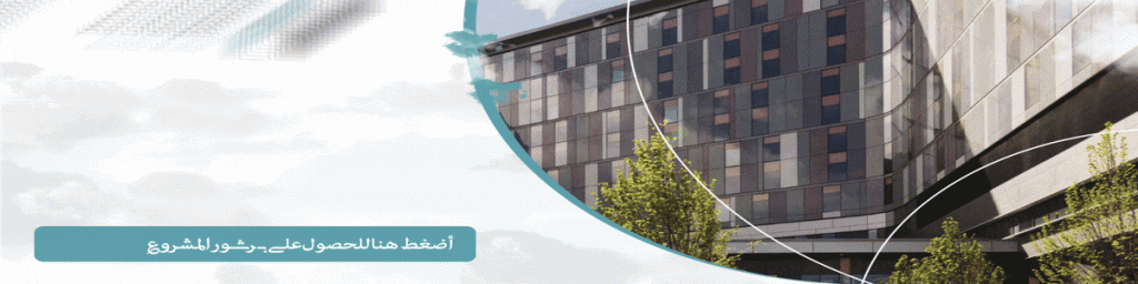 تواصل معنا لتحميل برشور المشروع
