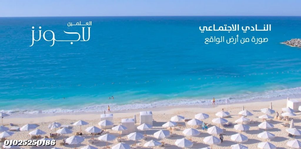 قرية العلمين لاجونز شركة مدن  El Alamein