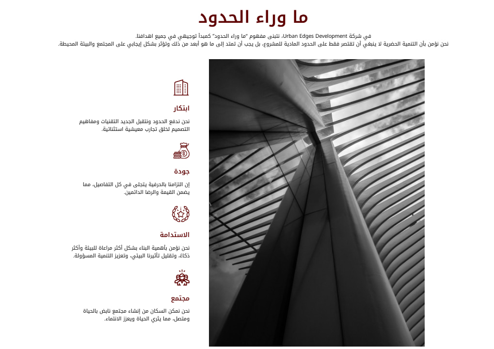 مميزات شركة Urban Edges Development Company