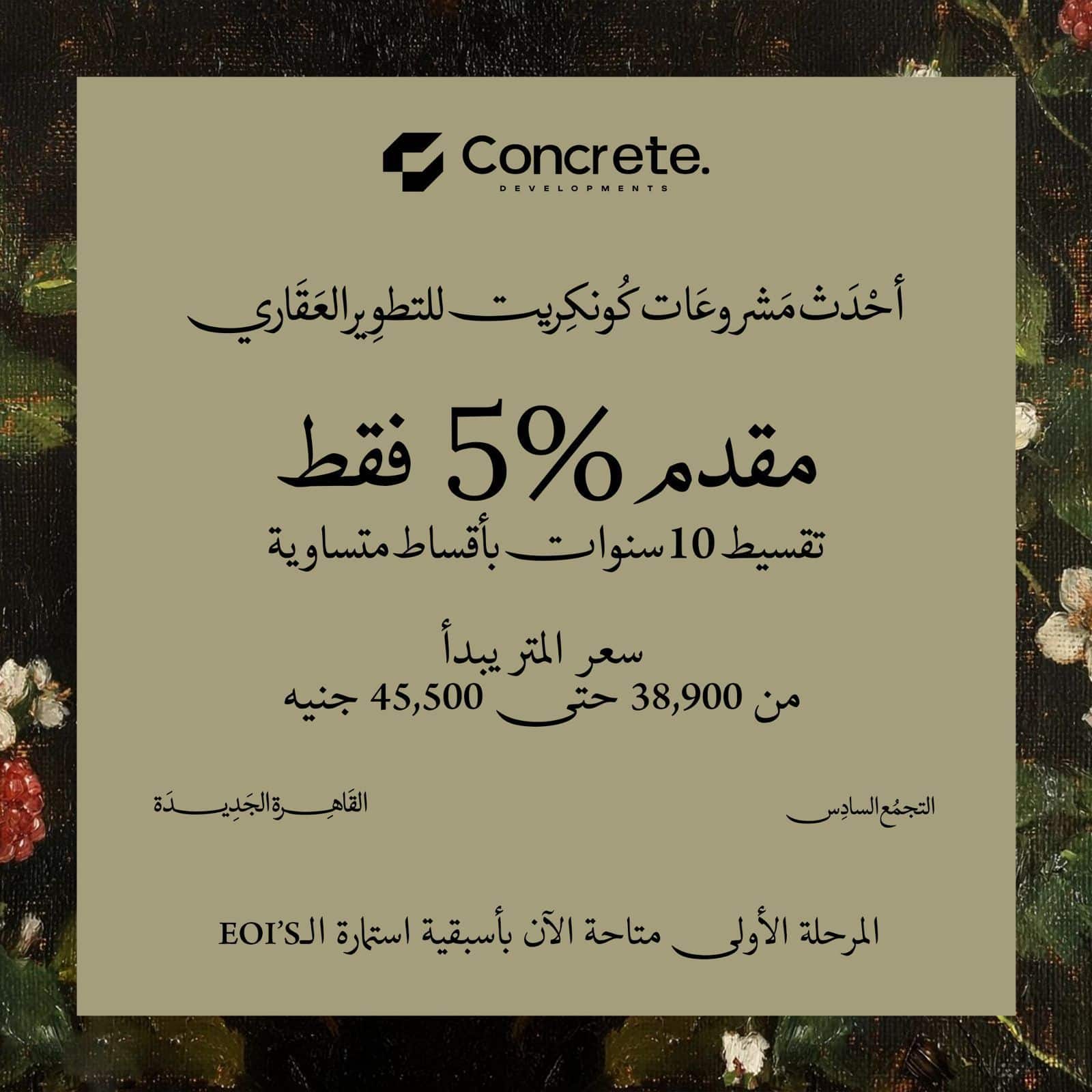 جوار ريزيدنس التجمع السادس Jiwar Residence