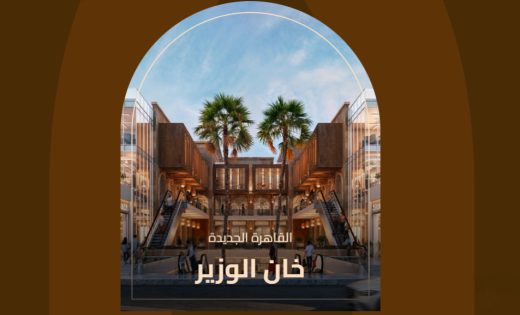 خان الوزير القاهرة الجديدة | Khan El Wazir