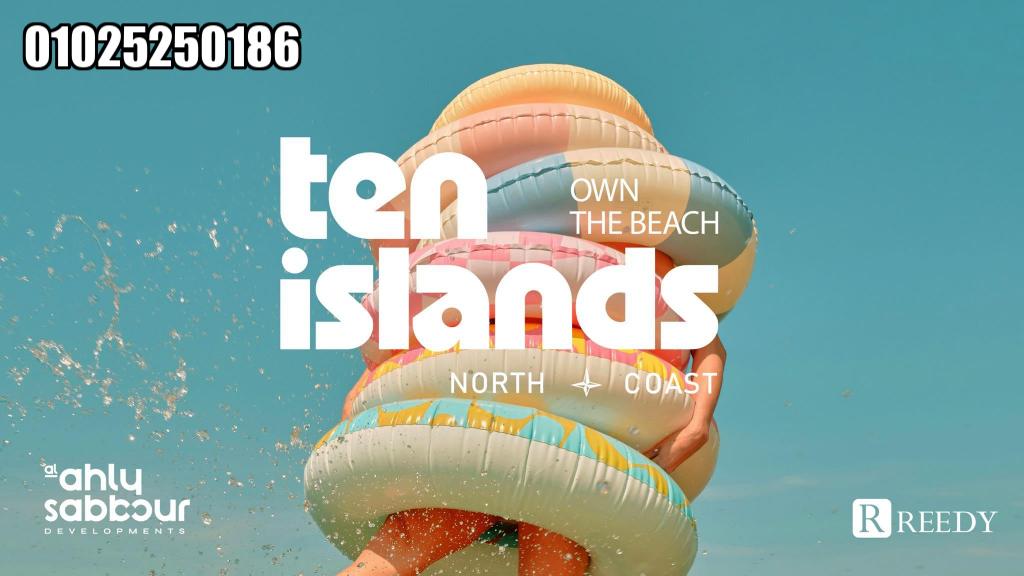 قرية تن ايلاند الساحل الشمالي شركة الاهلي صبور