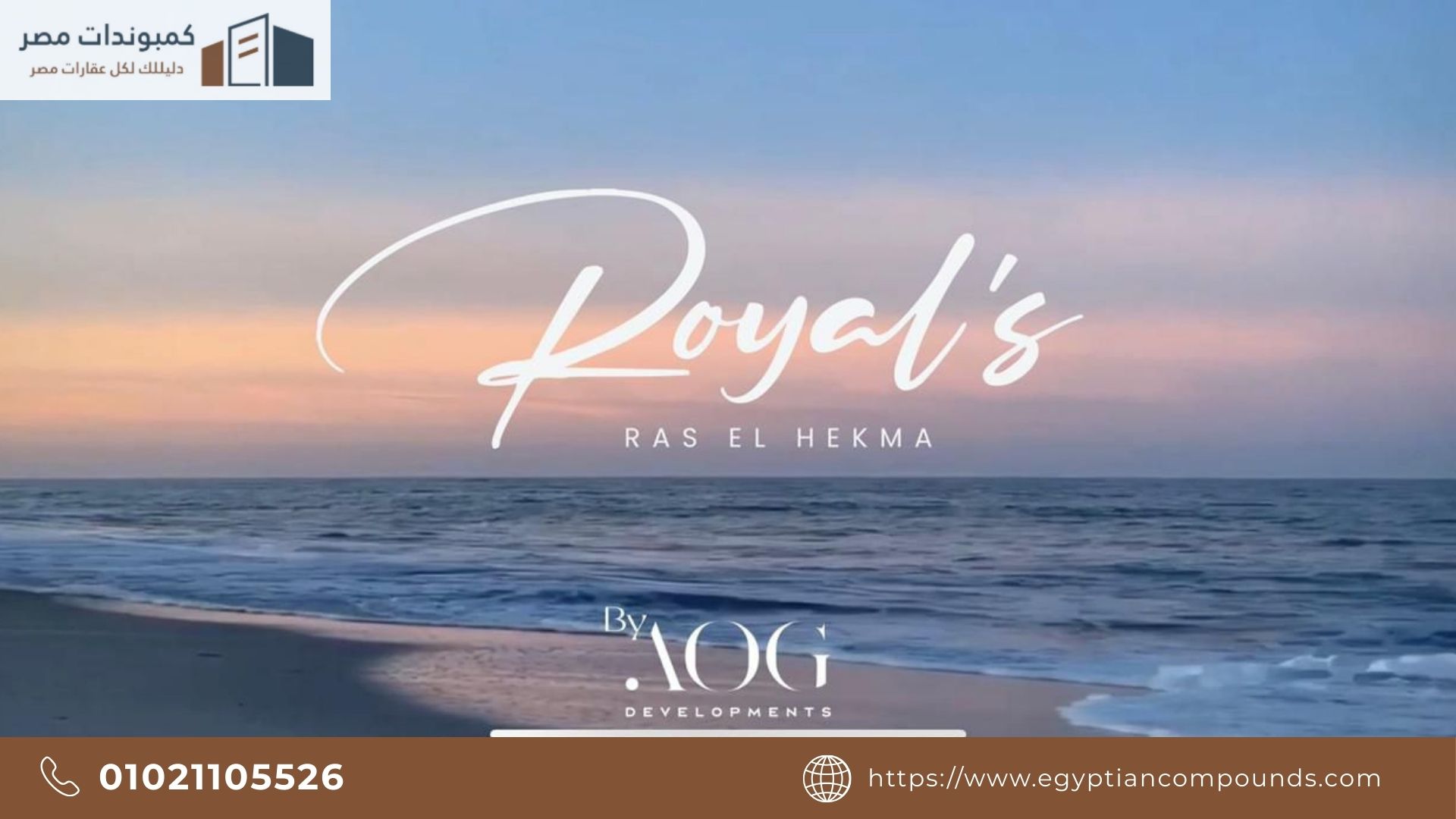 رويالز راس الحكمة Royals Ras El Hekma