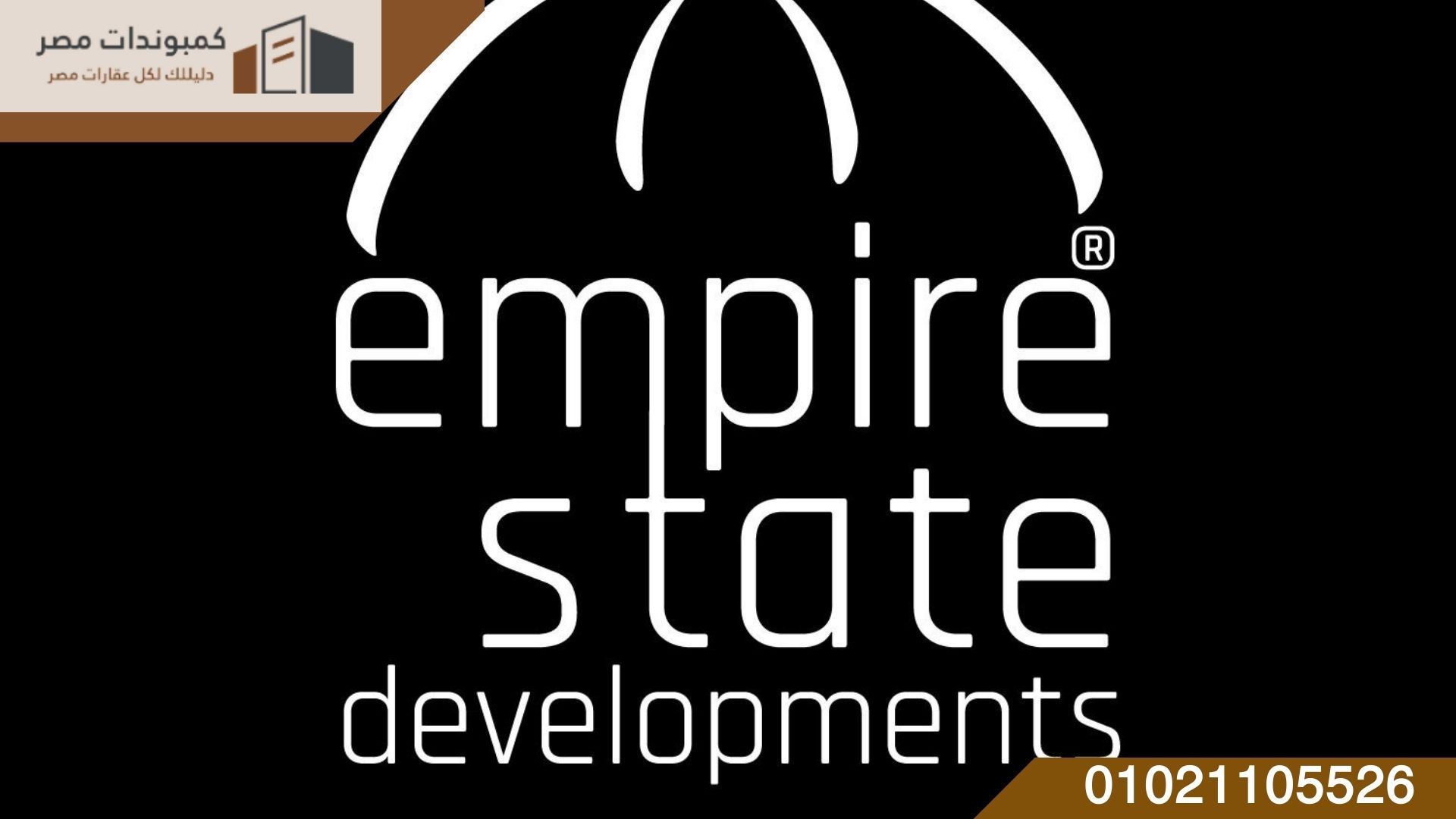 شركة امباير ستيت للتطوير العقاري Empire State Developments