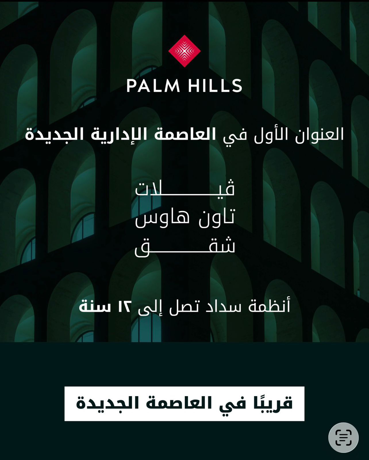 Palm Hills New Capital