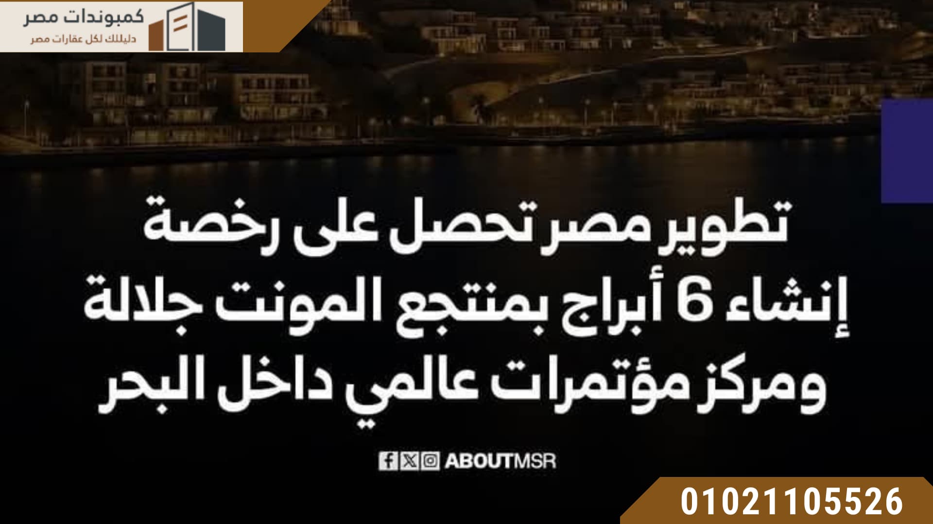 ابراج العين السخنة