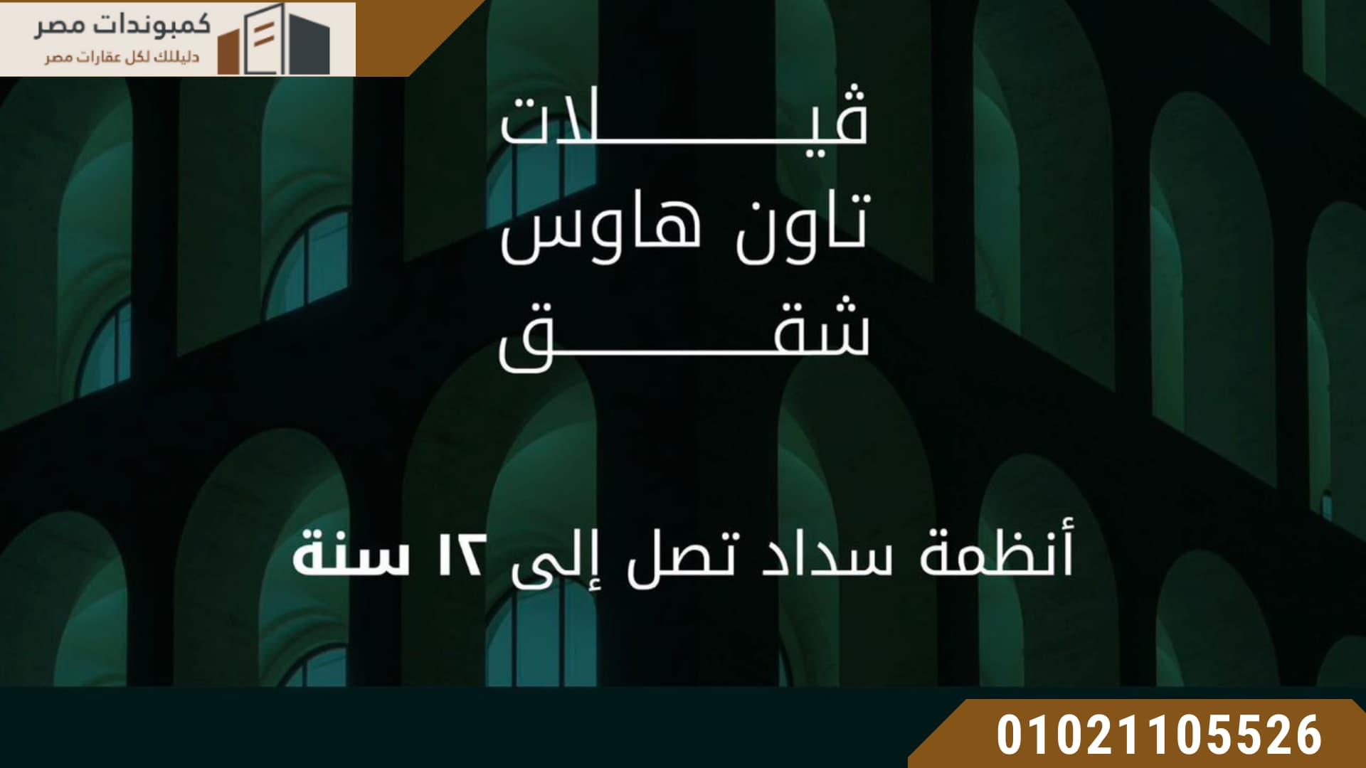 اسعار كمبوند فيلاج دي لاكابيتال