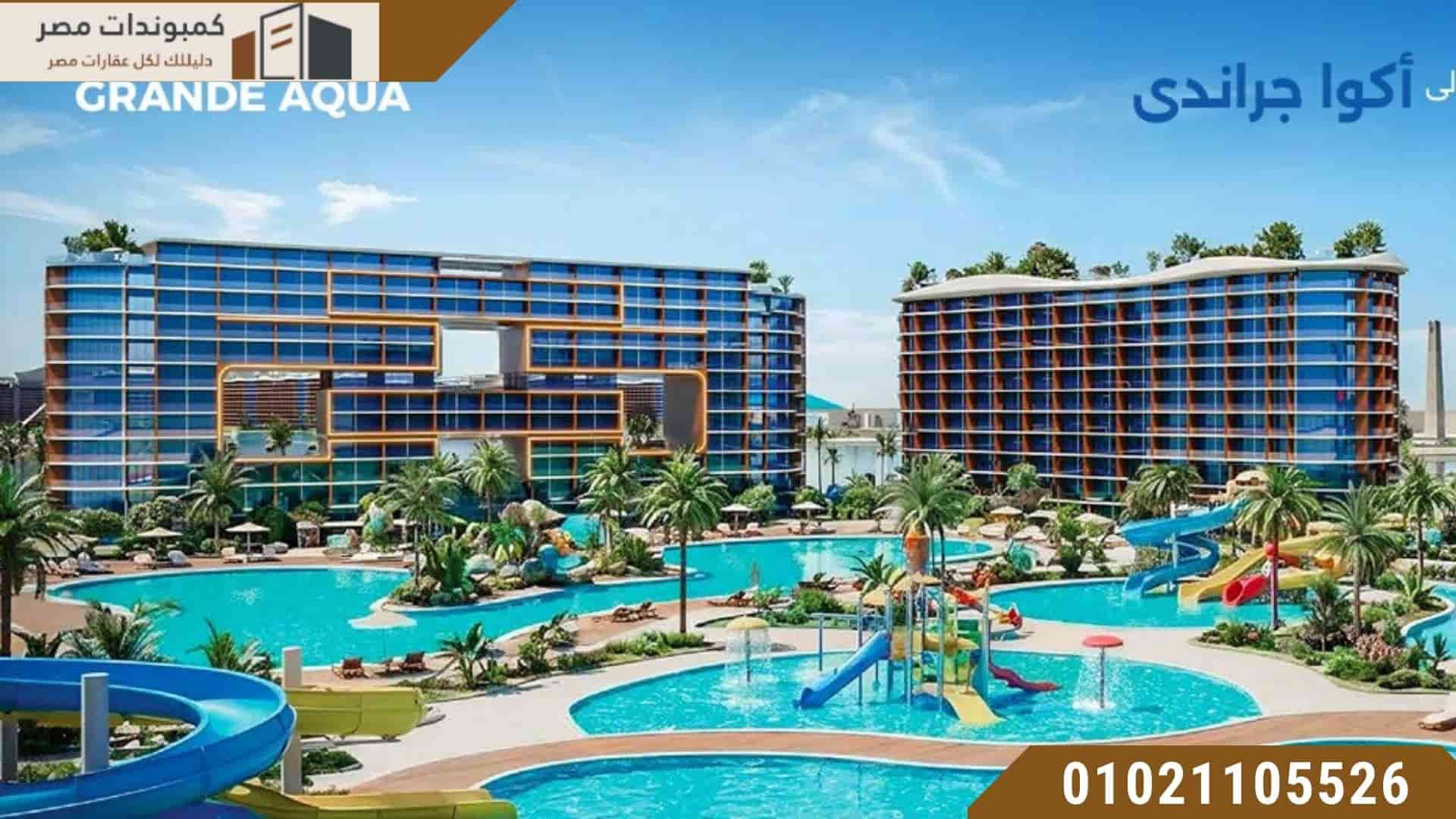 بورتو جراندي العلمين الجديدة Porto Grande