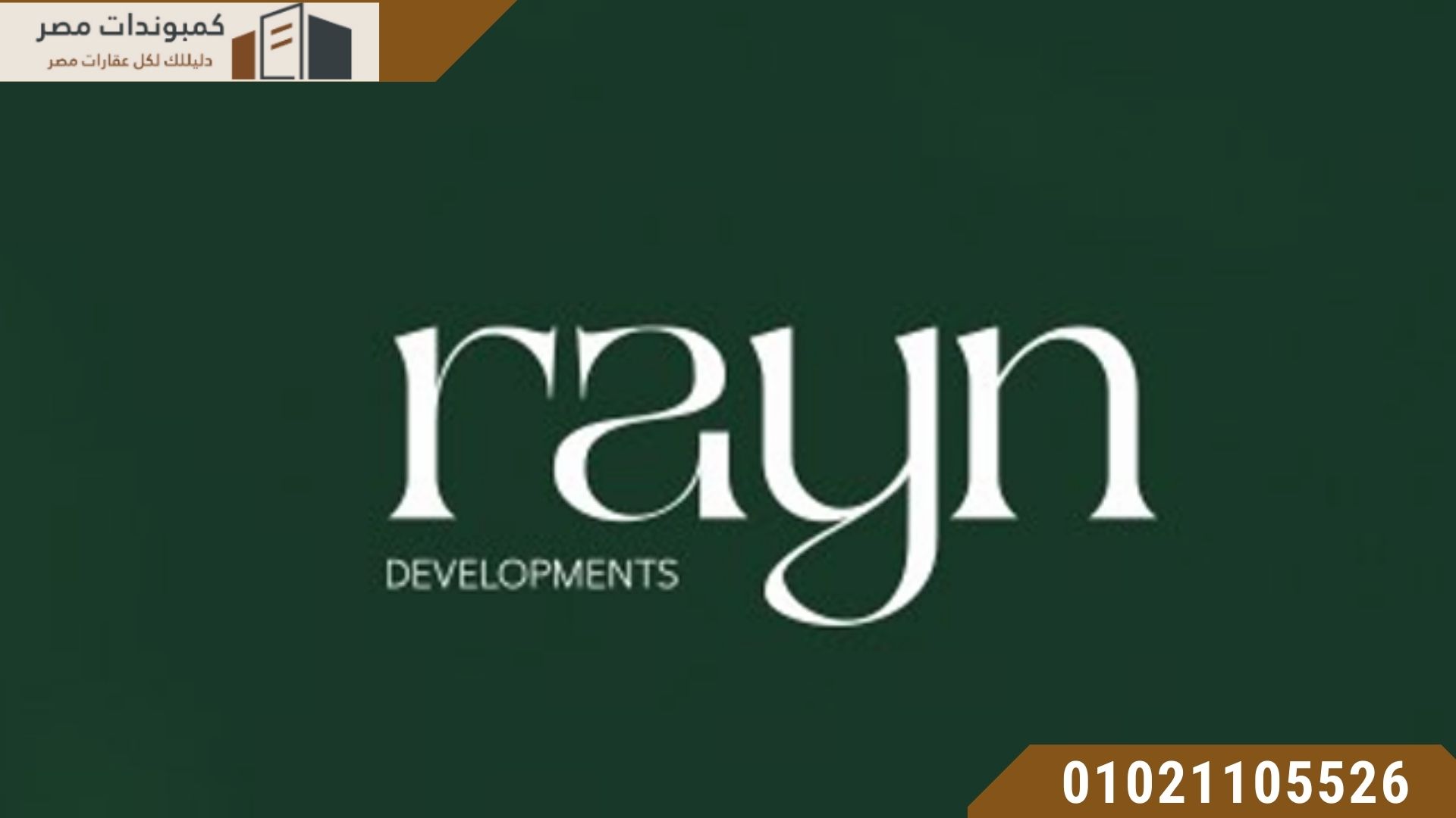 شركة راين للتطوير العقاري Rain Developments