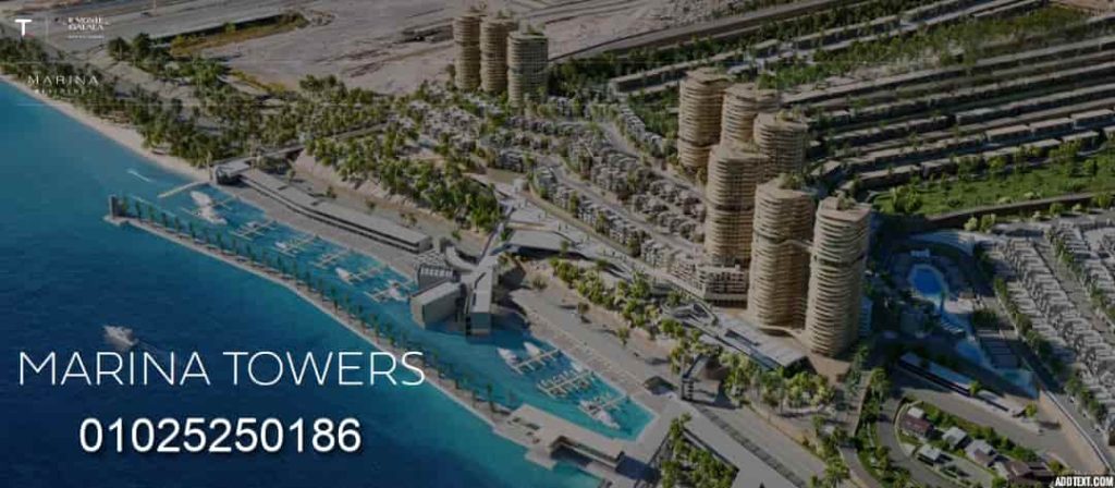 صورة جوية لابراج مارينا المونت جلالة فى 2026