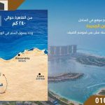 بورتو جراندي العلمين الجديدة Porto Grande