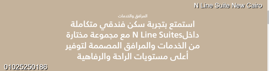 N Line Suite New Cairo