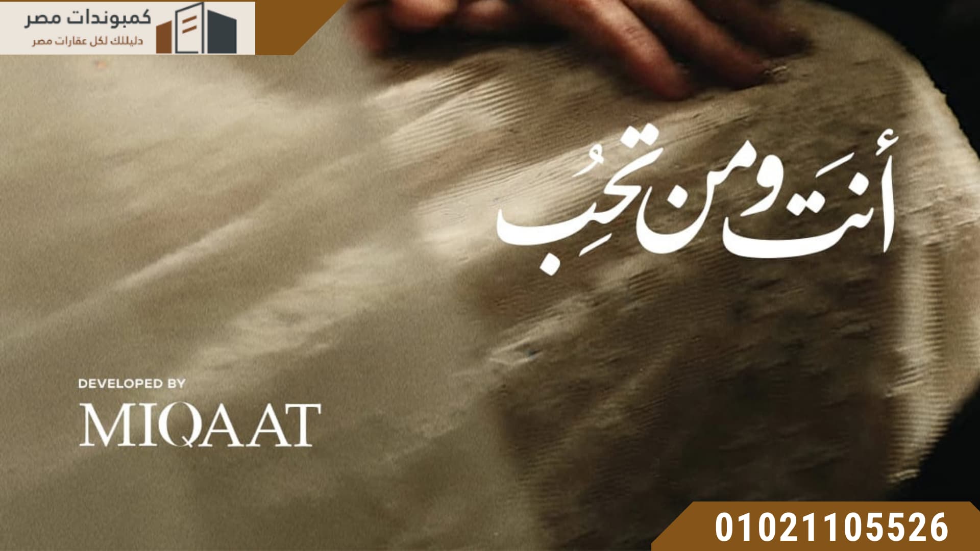 سيره القاهرة الجديدة Sira New Cairo