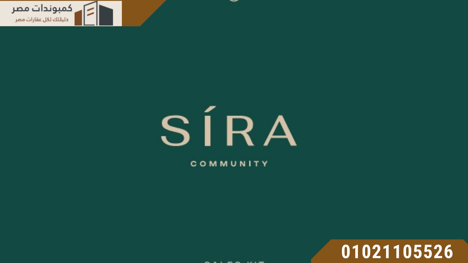 سيره القاهرة الجديدة Sira New Cairo