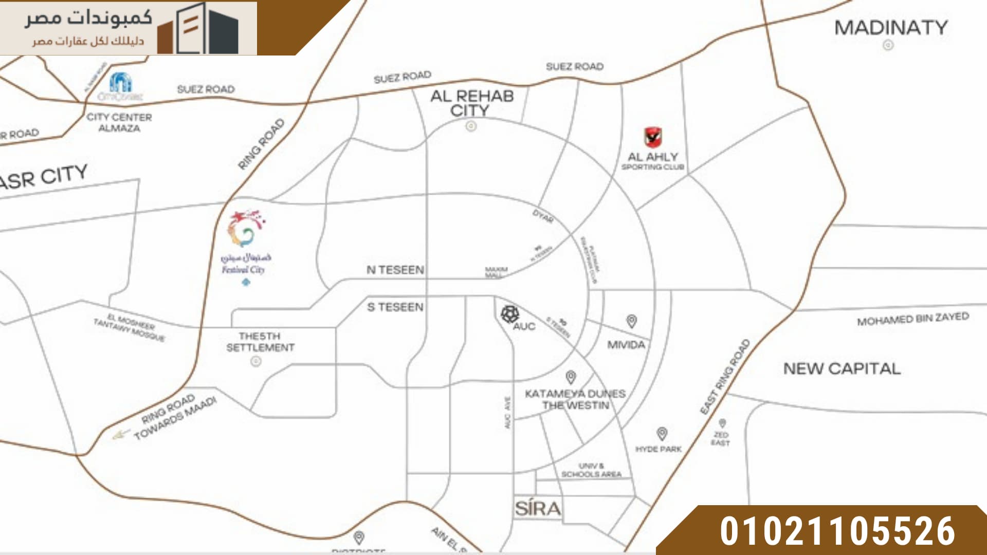 سيره القاهرة الجديدة Sira New Cairo