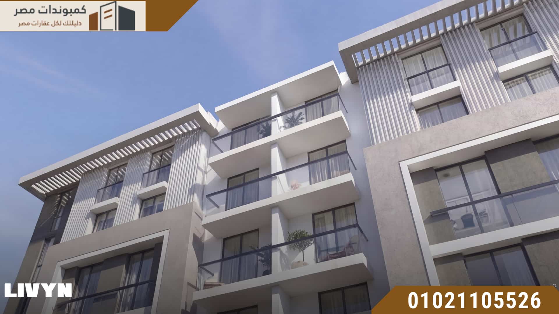 مشروع Livyn El Shorouk شركة النخيل