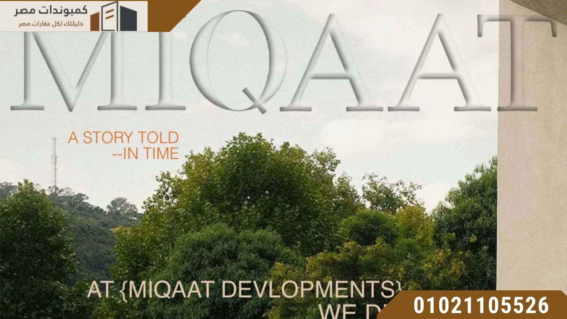 مشروع شركة ميقات التجمع الخامس MIQAAT
