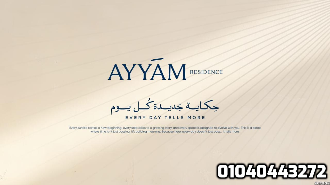 ايام ريزيدنس العاصمة الادارية Ayyam Residence