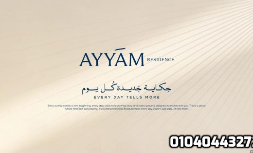 ايام ريزيدنس العاصمة الادارية Ayyam Residence