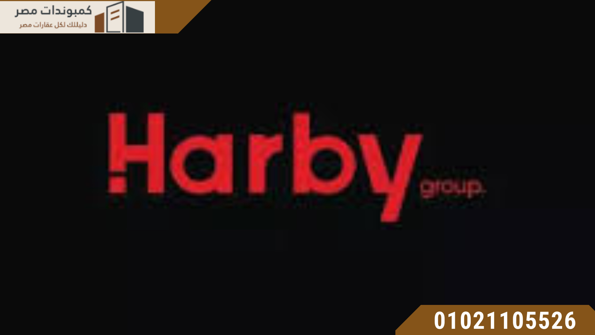 شركة حربي جروب للتطوير العقاري Harby Group
