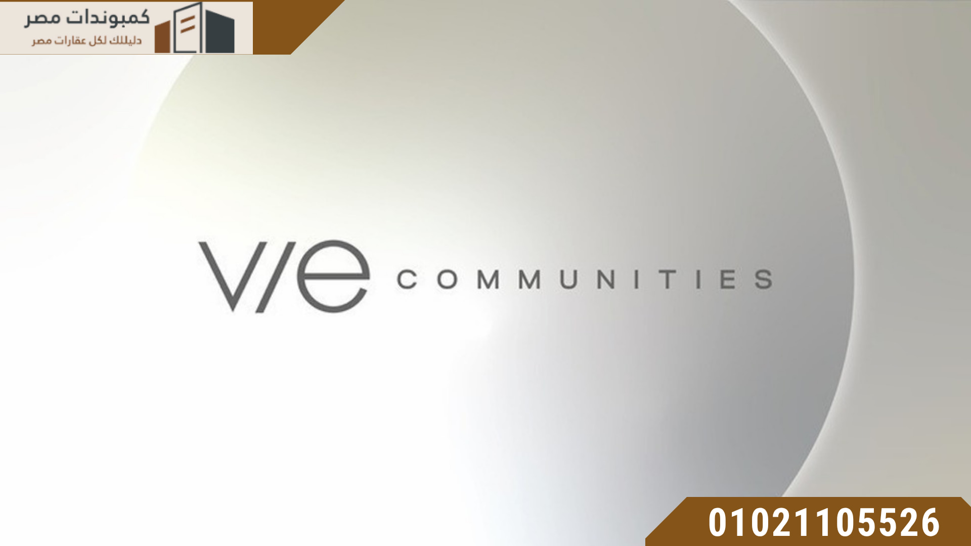 شركة في كومينتيز Vie Communities