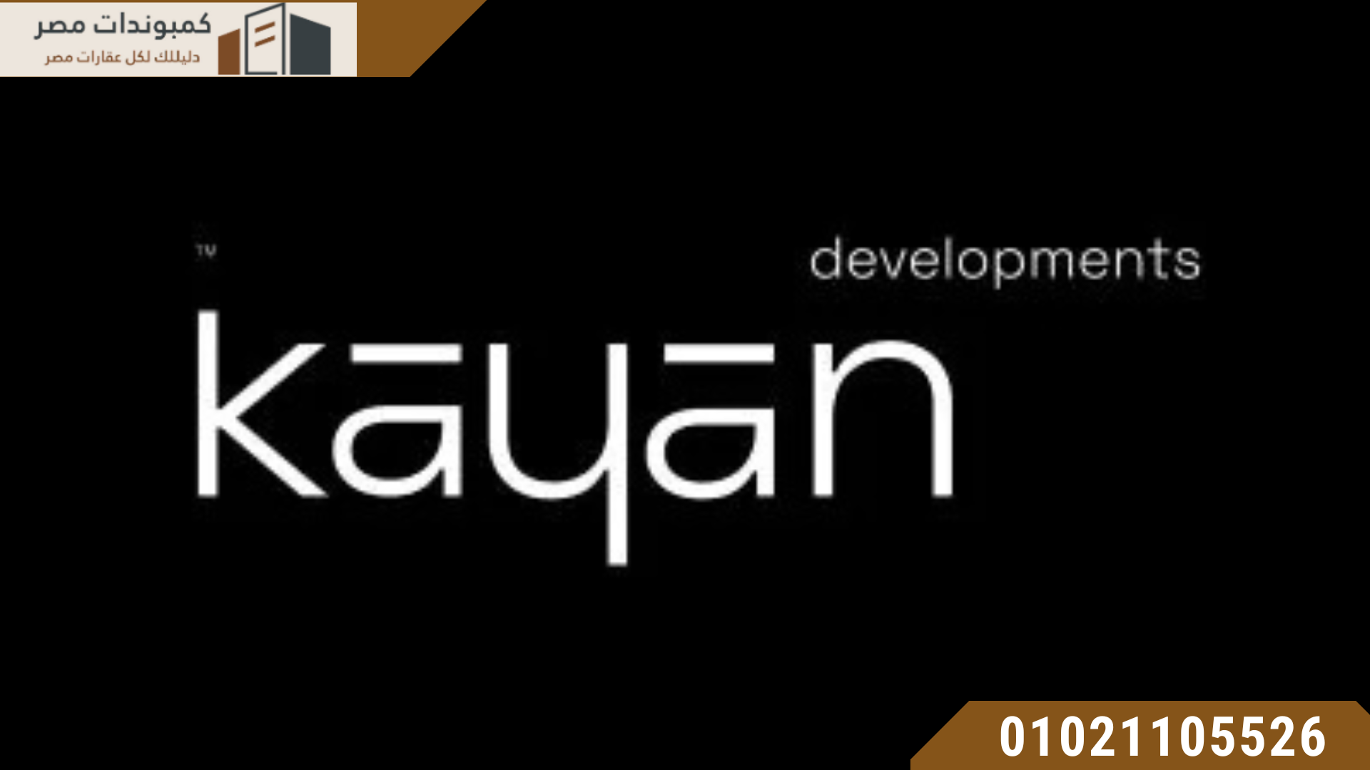 شركة كيان للتطوير العقاري Kayan Development