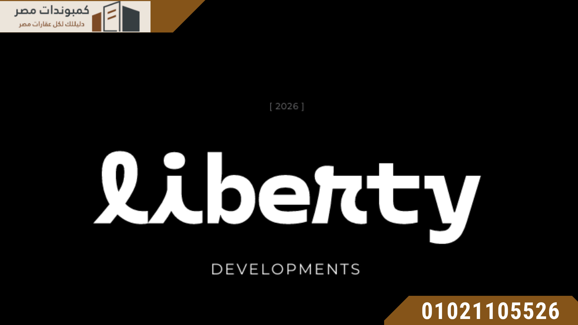 شركة ليبرتي للتطوير العقاري Liberty Developments