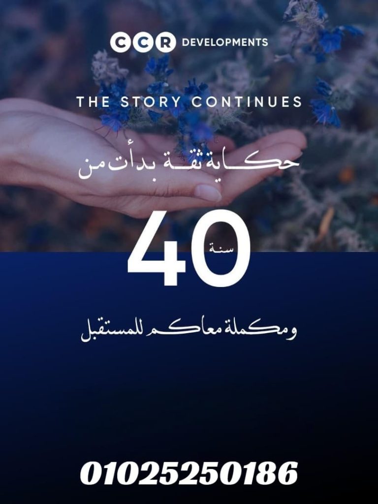 كمبوند سي سي ار العاصمة CCR New Capital