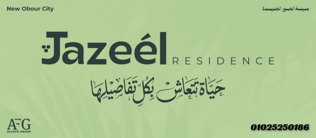 معنى جزيل