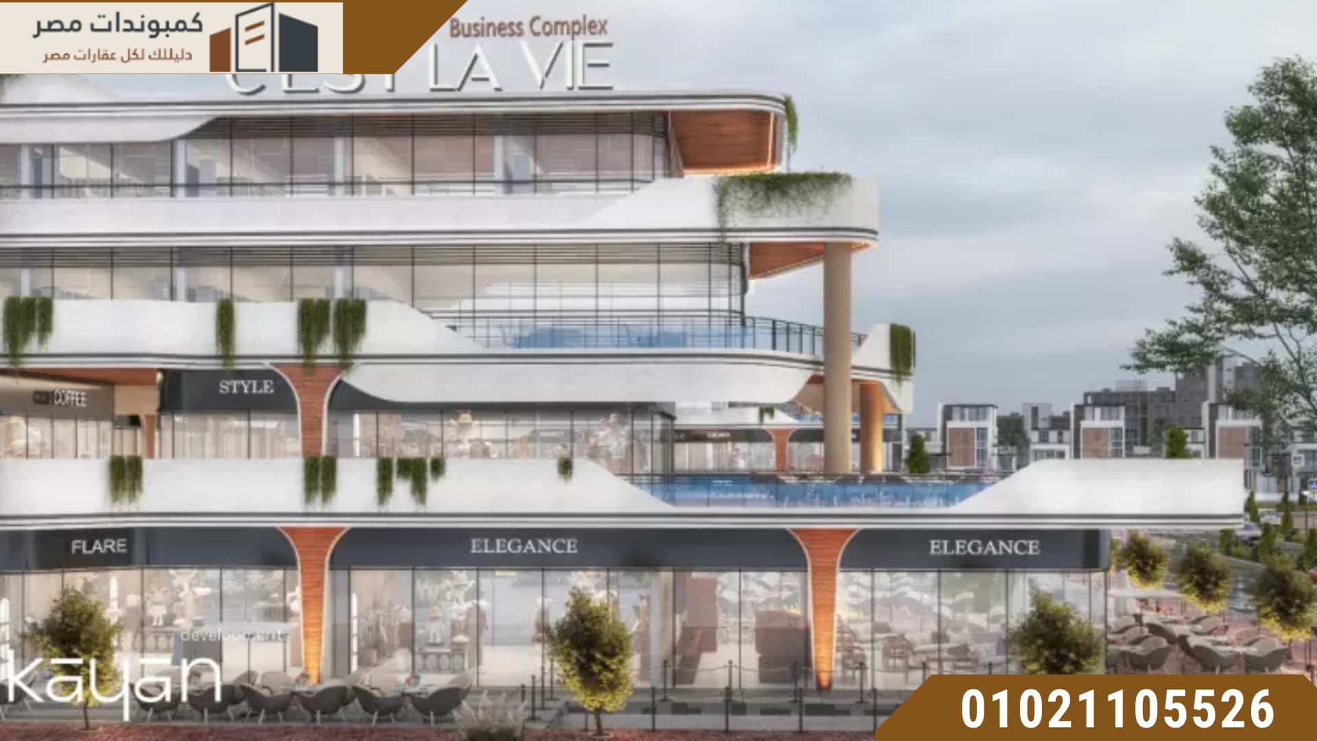 مول سي لا في زايد C’est La Vie Mall