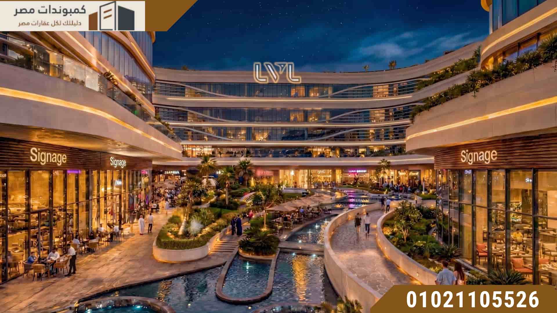 مول لفل الشيخ زايد LVL Mall (2)