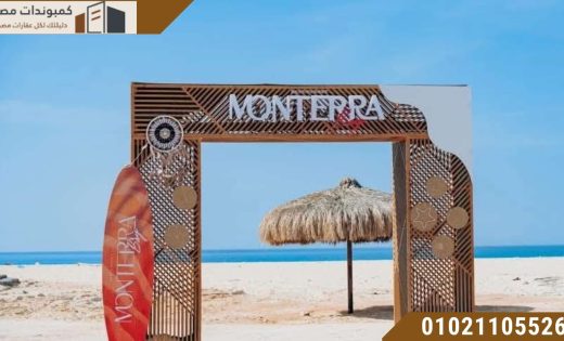 قرية مونتيرا باي الساحل Monterra Bay Village