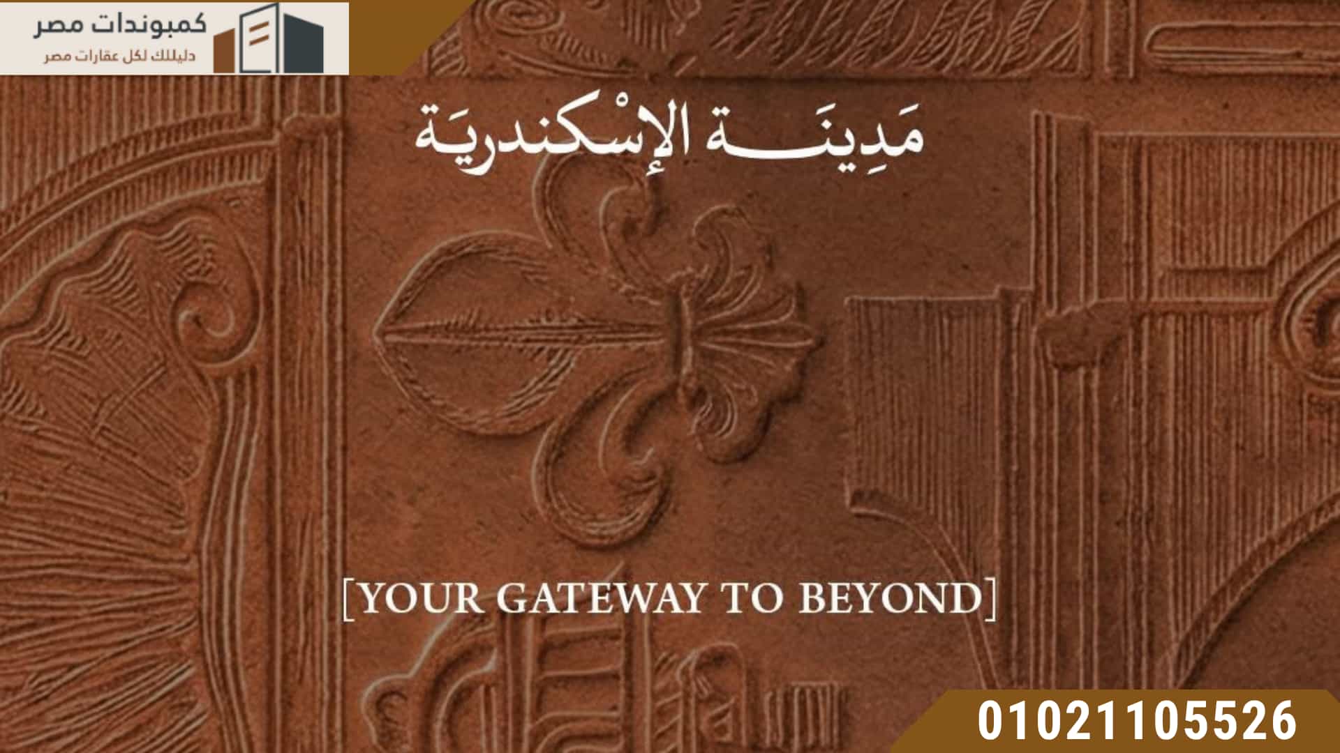 أسعار سموحة جيت مرسوم الإسكندرية 2026
