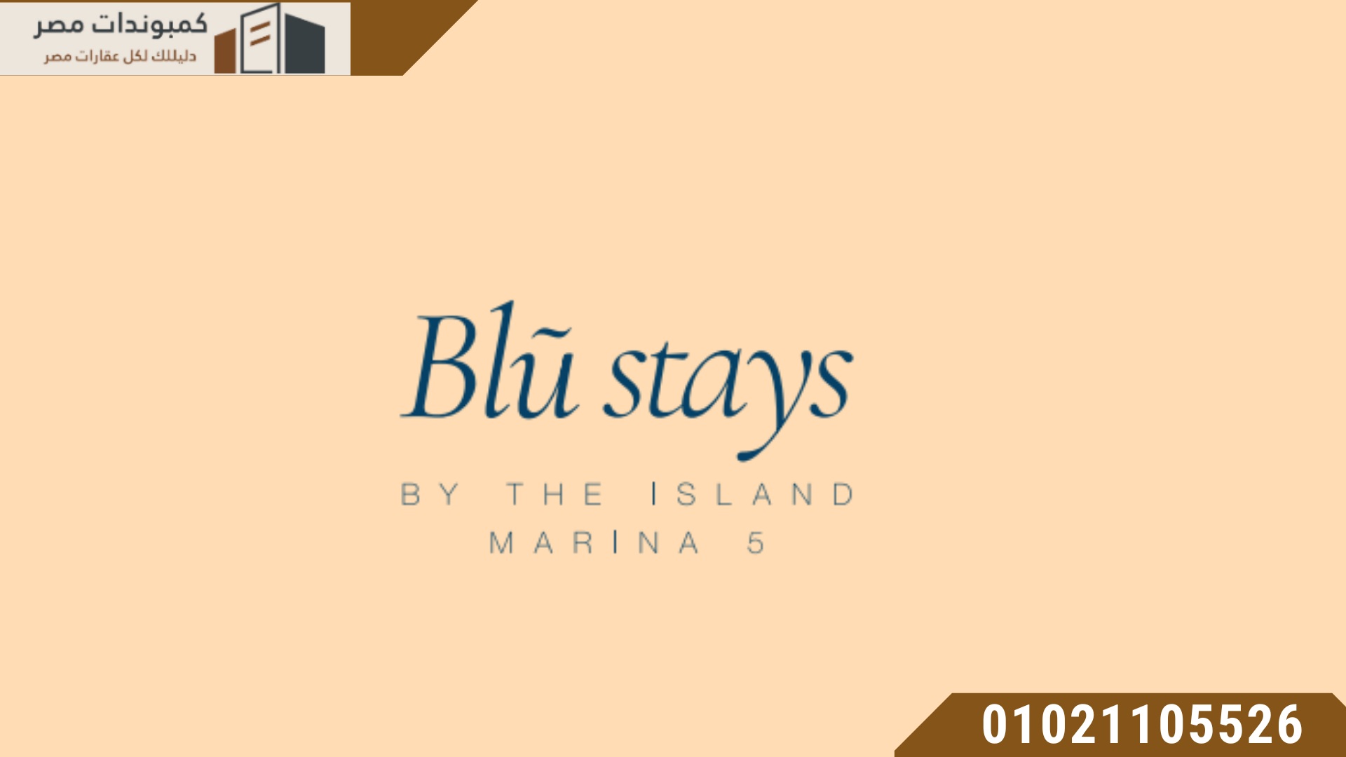 قرية بلو ستايز الساحل الشمالي Blu Stays