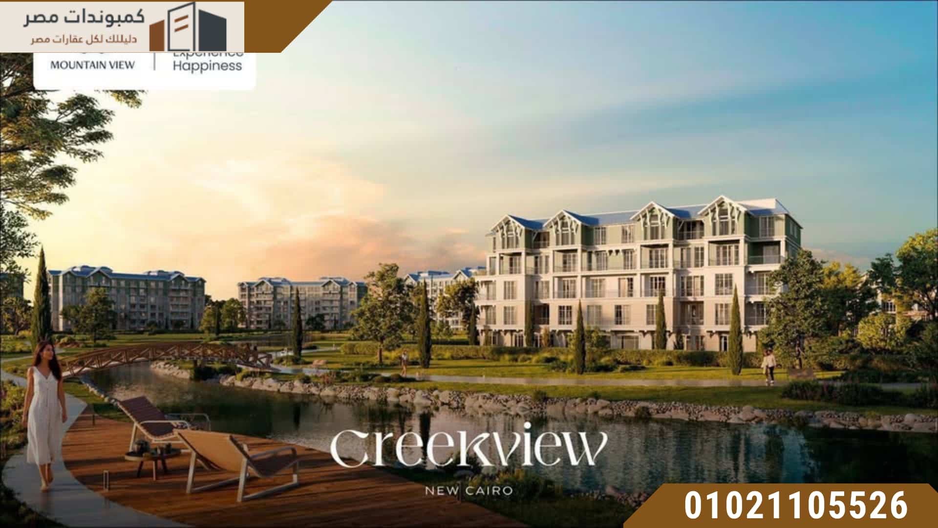 كريك فيو القاهرة الجديدة CreekView New Cairo