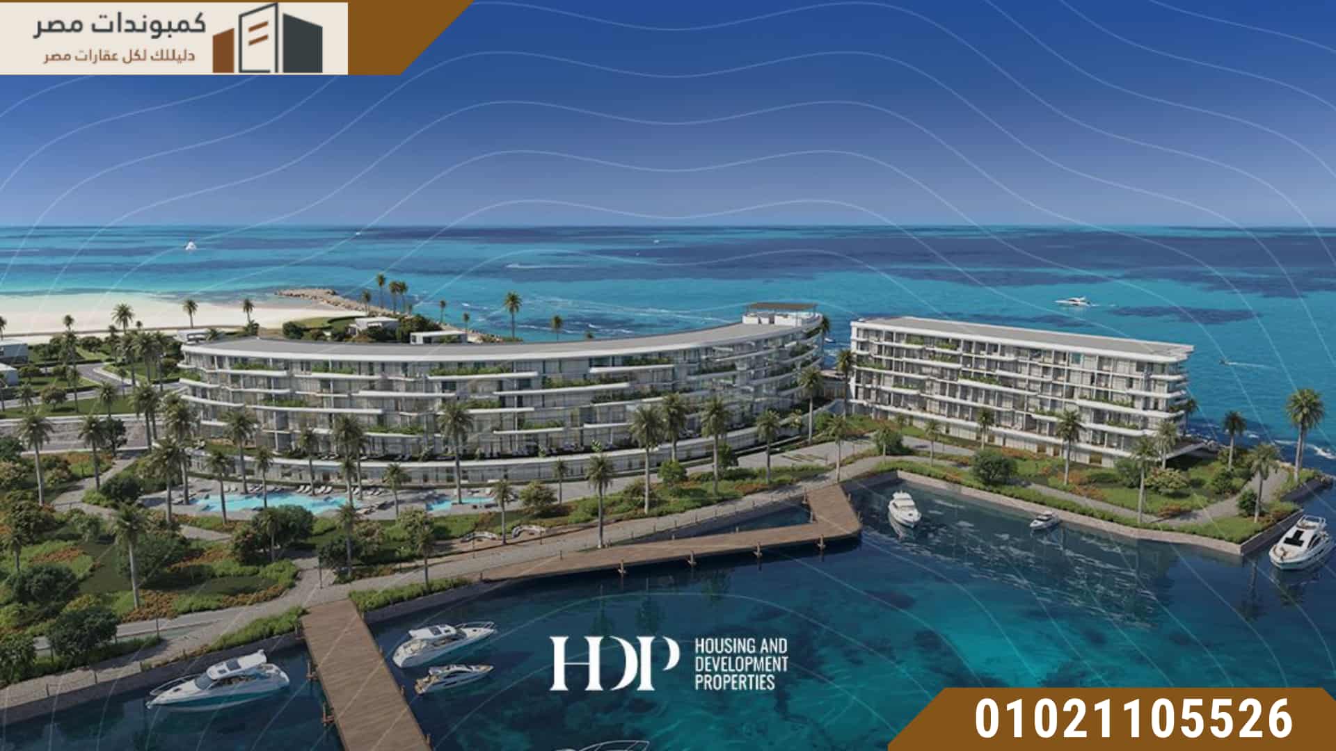مشروع بلو ستايز مارينا 5 HDP developments